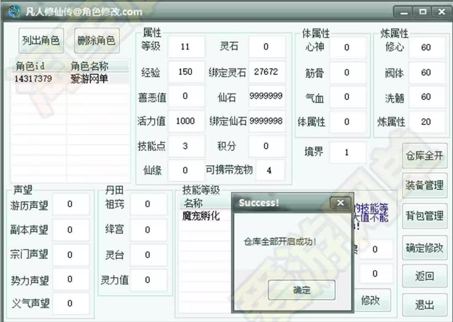 图片[2]-【凡人修仙传游戏】免虚拟机一键端+GM工具+支持win10、win11+一键安装-十万资源网-知识就是财富