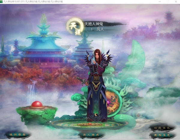 【凡人修仙传游戏】免虚拟机一键端+GM工具+支持win10、win11+一键安装-十万资源网-知识就是财富